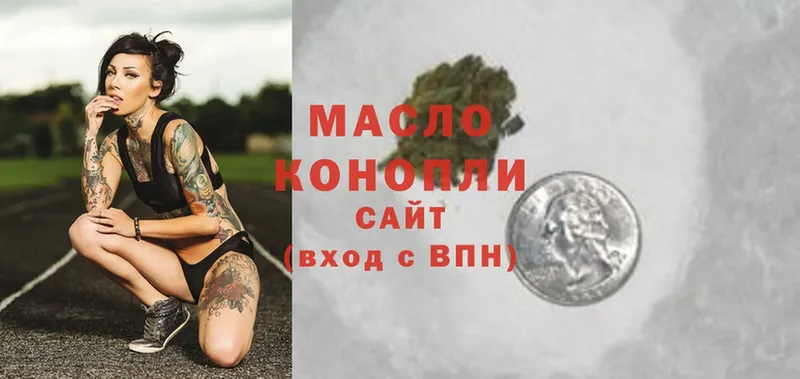 Дистиллят ТГК гашишное масло  где купить наркоту  Белоусово 